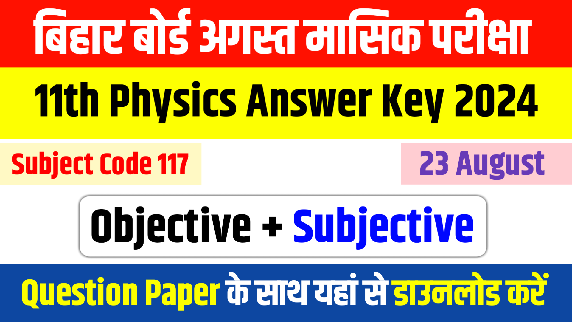 Bihar Board Th Physics Answer Key Th Physics Monthly Exam August