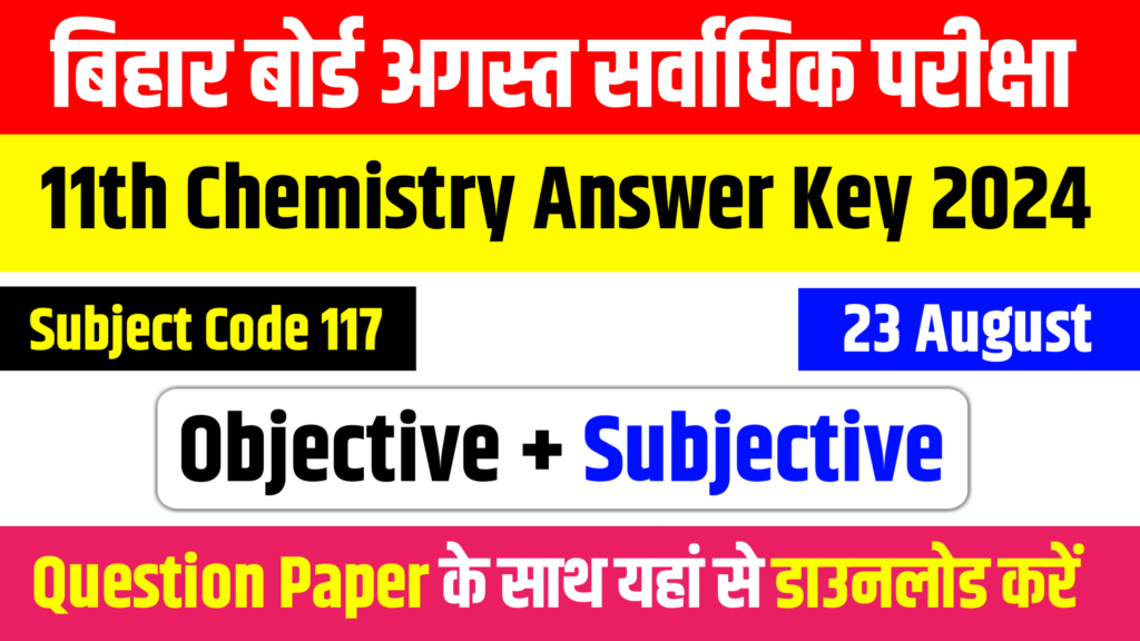 Bihar Board 11th Chemistry 23 August Answer Key: 12th Chemistry First Terminal Exam Objective Subjective