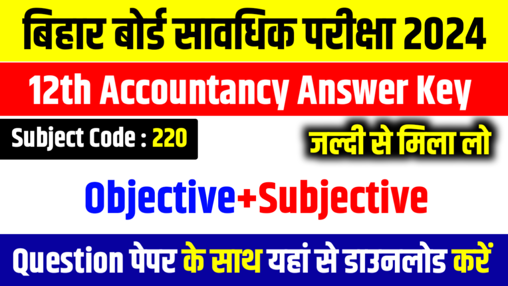 Bihar Board 11th Accountancy Terminal Exam Answer Key: 11th Accountancy Answer Key 23 August 2024 , Bihar Board 11th Accountancy 23 August Answer Key: 11th Accountancy First Terminal Exam Objective Subjective, Bihar Khabar , bihar board 11th Accountancy answer key, bihar board 11th Accountancy objective subjective august First Terminal exam, 11th Accountancy 23 august answer key, 11th Accountancy monthly exam question paper, 11th Accountancy august monthly exam answer key, biharkhabar, bihar board First Terminal Exam answer key , 11th Accountancy first terminal exam answer key , 11th Accountancy answer key august first terminal exam answer key ,