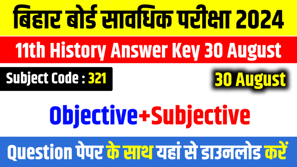 Bihar Board 11th History First Terminal Exam Answer key