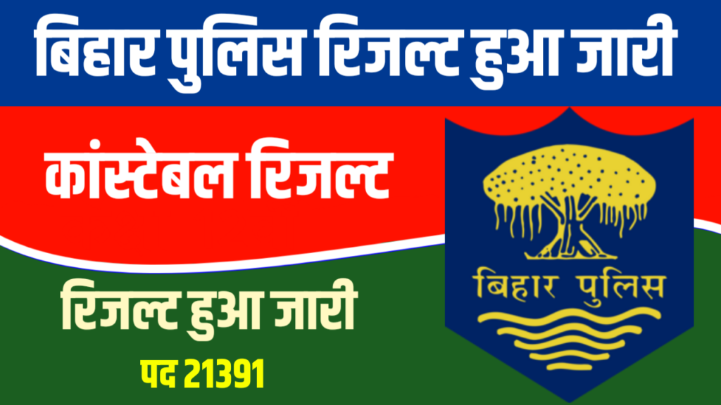 Bihar Police Constable Result 2024: