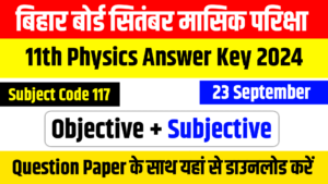 Bihar Board 11th Physics Objective Subjective 2024, 11th physics answer key 2024, 11th physics 23 september objective subjective , 11th physics september monthly exam objective subjective , 11th physics septmber monthly exam, 11th physics 23 september answer key ,11th physics monthly exam subjective question , bihar khabar,