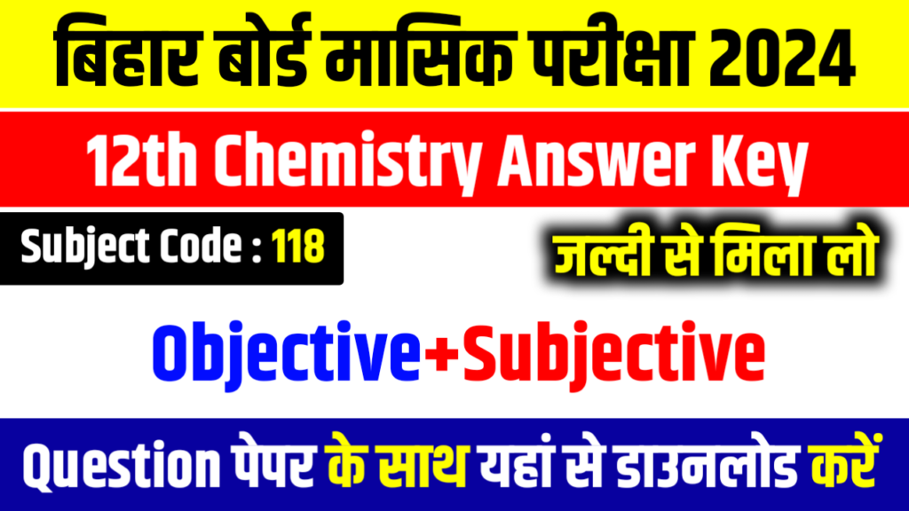 Bihar Board 12th chemistry Objective Subjective 2024, 12th chemistry answer key 2024, 12th chemistry 23 september objective subjective , 12th chemistry september monthly exam objective subjective , 12th chemistry septmber monthly exam, 12th chemistry 23 september answer key ,12th chemistry monthly exam subjective question , Education Success,