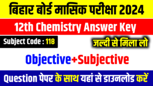 Bihar Board 12th chemistry Objective Subjective 2024, 12th chemistry answer key 2024, 12th chemistry 23 september objective subjective , 12th chemistry september monthly exam objective subjective , 12th chemistry septmber monthly exam, 12th chemistry 23 september answer key ,12th chemistry monthly exam subjective question , Education Success,