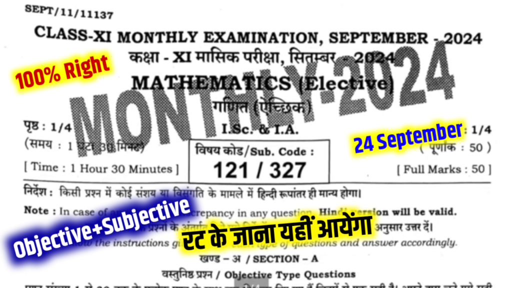 Bihar Board 12th Math Objective Subjective 2024, 12th Math answer key 2024, 12th Math 24 september objective subjective , 12th Math september monthly exam objective subjective , 12th Math septmber monthly exam, 12th Math 24 september answer key ,12th Math monthly exam subjective question , bihar khabar