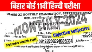 Bihar Board 11th Hindi September Monthly Answer Key: 11th Hindi Objective Subjective 2024, 11th Hindi september objective subjective , 11th Hindi september monthly exam objective subjective , 11th Hindi septmber monthly exam, 11th Hindi 26 september answer key ,11th Hindi monthly exam subjective question , Bihar Board 11th Hindi Monthly Exam Answer Key, 11th Hindi 26 September Objective Subjective 2024 , Bihar Board 11th Hindi 26 September Answer Key, 11th Hindi Objective Subjective 2024, 11th Hindi Answer Key , Bihar Khabar , bihar board 11th Hindi answer key Monthly Exam , bihar board 11th Hindi objective subjective mashik exam, 11th Hindi 26 September answer key, 11th Hindi monthly exam question paper, 11th Hindi september monthly exam answer key, bihar board Exam Hindi answer key , 11th Hindi 26 september exam answer key , 11th Hindi answer key ,