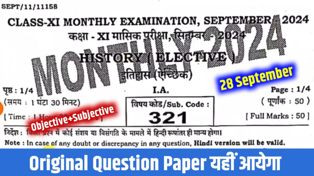 11th History 28 September Answer Key 2024: