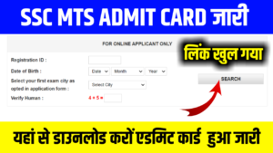 SSC MTS Admit Card Download Link Active: