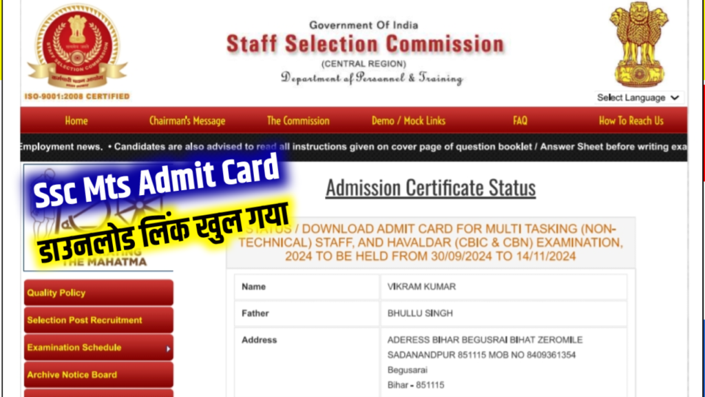 Ssc Mts Admit Card Release 2024: