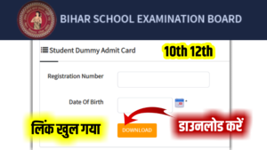 Bihar Board 10th 12th Dummy Admit Card Announced 2025: