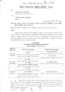 Bihar Board 9th 10th October Monthly Exam