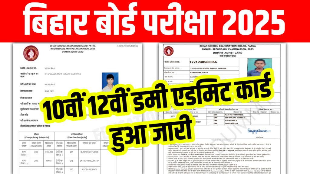 Bihar Board Matric Inter Dummy Admit Card Release 2025: