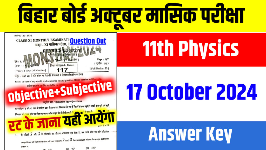 Bihar Board 11th Physics 17 October Answer Key: