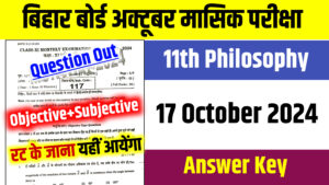 Bihar Board 11th Philosophy Objective Subjective 17 October Exam: