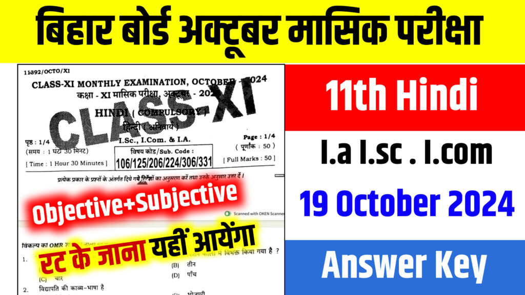 Bihar Board 11th Hindi 19 October Answer Key: