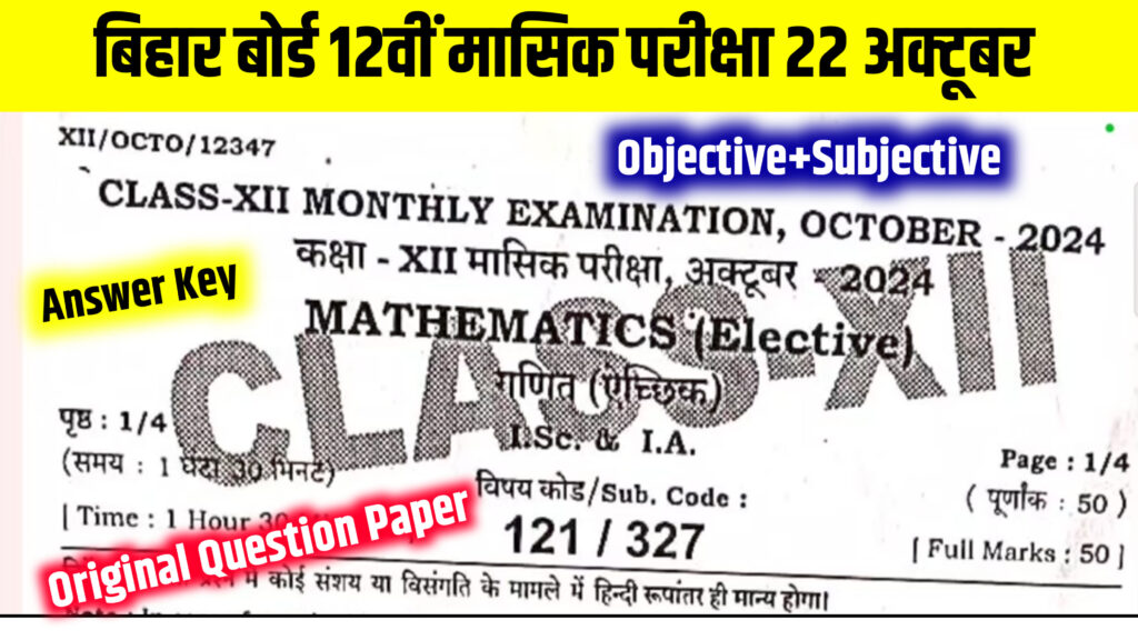 Bihar Board 12th Math October Monthly Exam 2024: