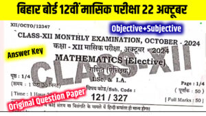 Bihar Board 12th Math October Monthly Exam 2024: