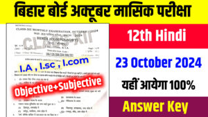 12th Hindi 23 October Monthly Exam Objective Subjective: