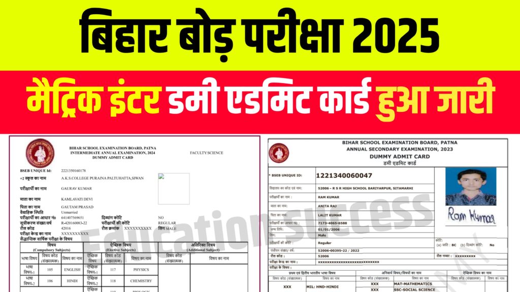 Matric Inter Dummy Admit Card Kaise Download Kare 2025: