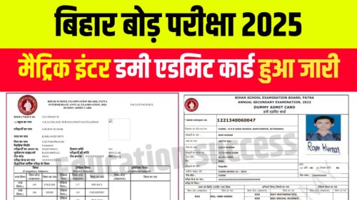 Matric Inter Dummy Admit Card Kaise Download Kare 2025: