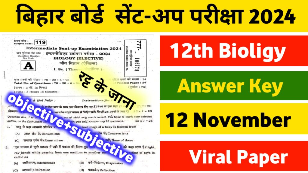 Bihar Board 12th Biology Sent up Exam Answer Key: