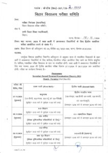 Bihar Board 9th 2nd terminal Exam Routine 