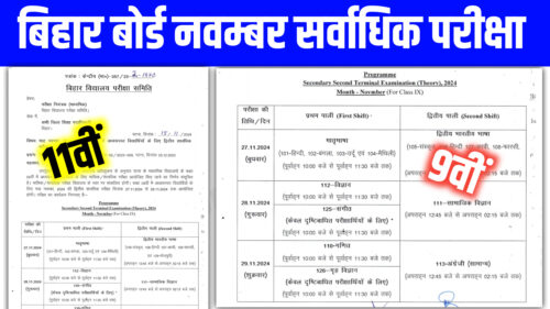 Bihar Board Class 9th 11th November Terminal Exam Routine Download: