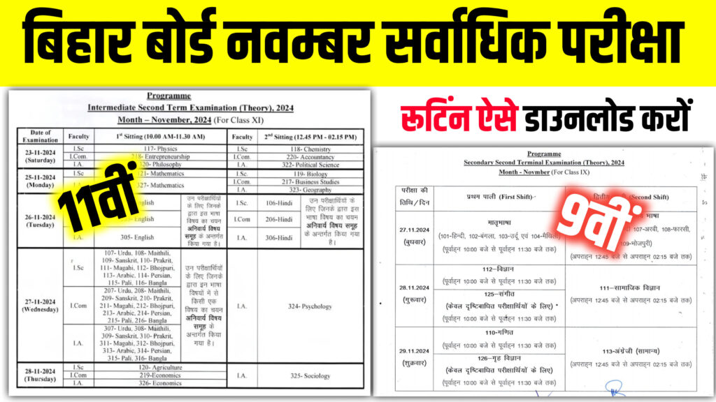 BSEB 9th 11th November Terminal Exam Time Table: