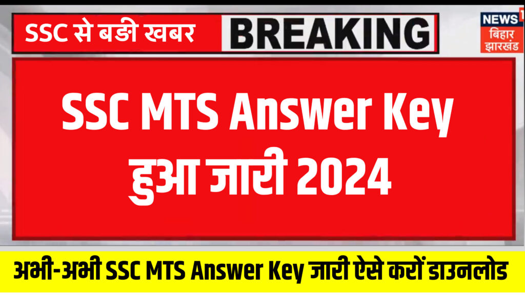 SSC MTS Answer Key Announced 2024: