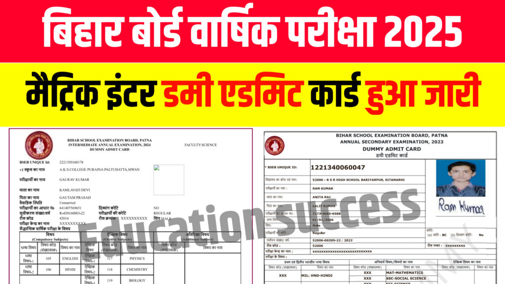 BSEB 10th 12th Dummy Admit Card 2025 Out: