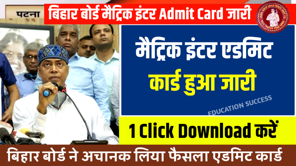 Bihar BSEB Matric Inter Admit Card Download 2025: