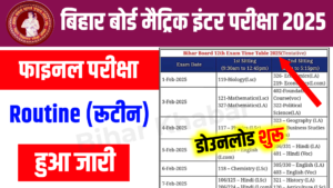 10th 12th Final Exam Routine Download Bihar Board: