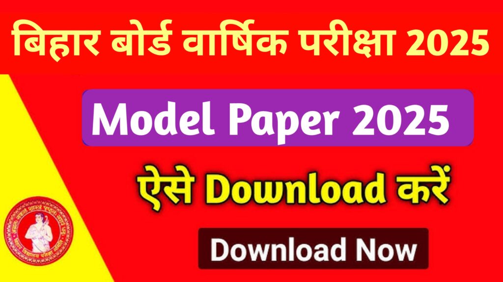 BSEB Matric Inter Official Model Paper Release 2025: