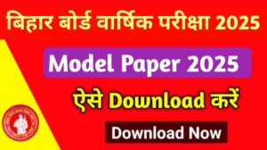 BSEB Matric Inter Official Model Paper Release 2025: