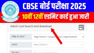 CBSE Board Matric Inter Admit Card 2025 Release: