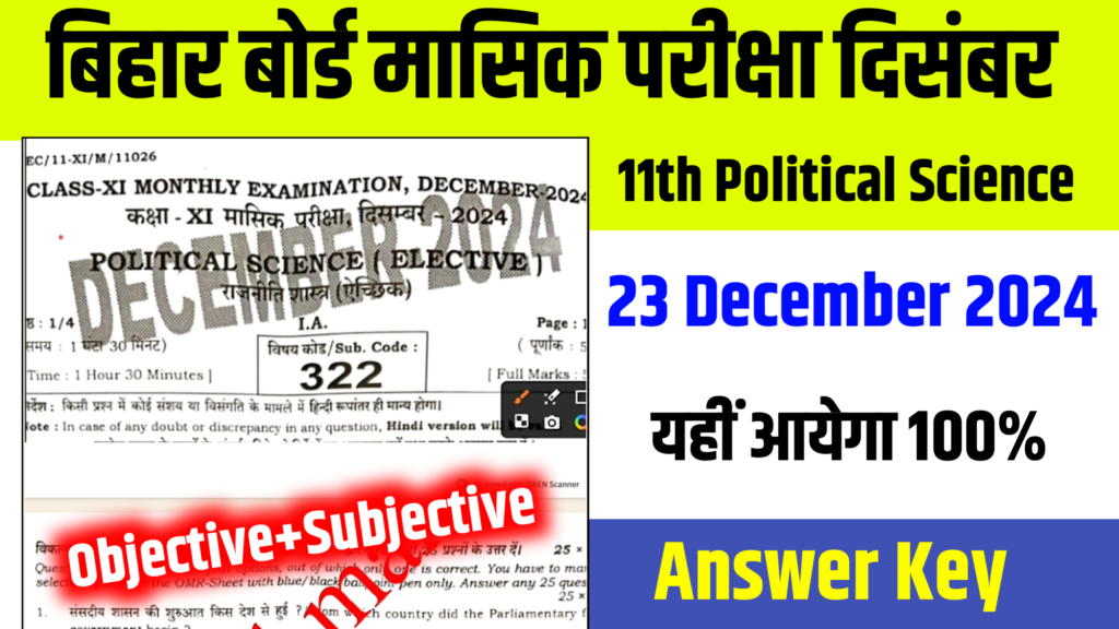 11th Political Science 23 December Answer Key: