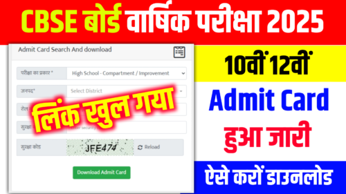 CBSE Board 10th 12th Final Admit Card Release 2025: