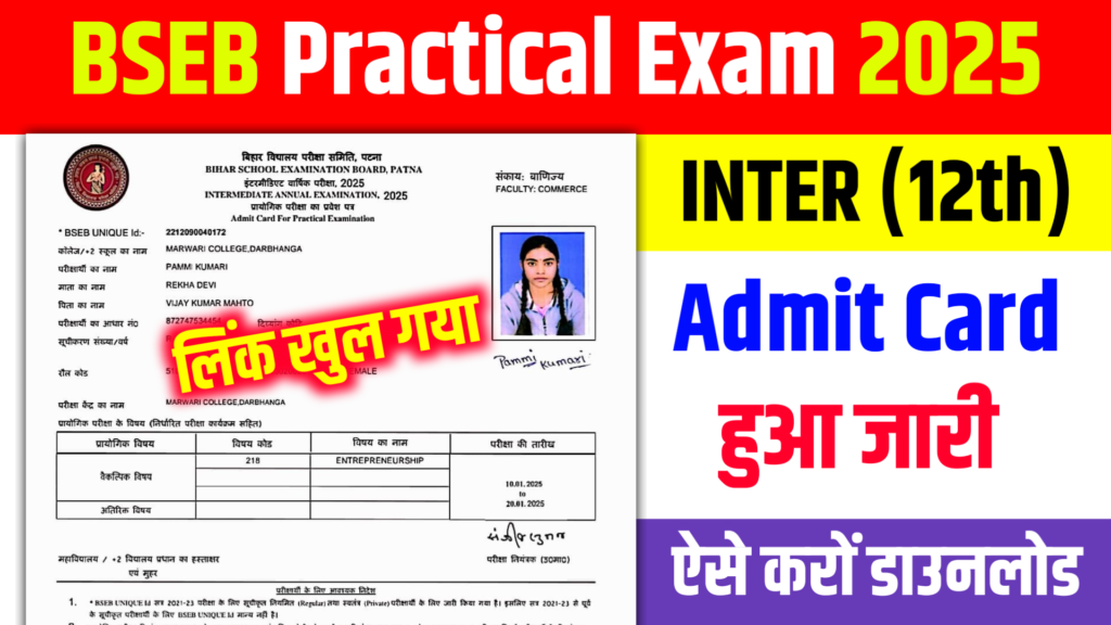 Bihar Board Inter (12th) 2023-25 Practical Admit Download: