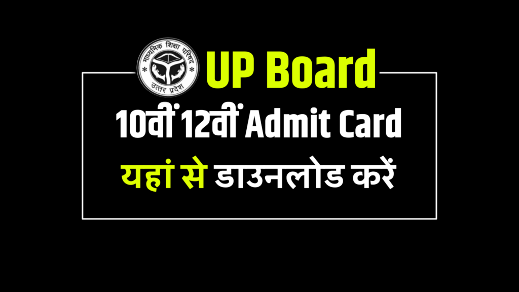 UPMSP Class 10th 12th Final Admit Card Download Link: