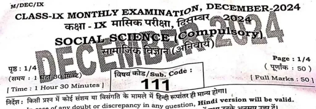 9th Social Science 24 December Answer Key 2024: