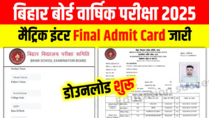 Bihar Board Class 10th 12th Final Admit Card 2025 Download: