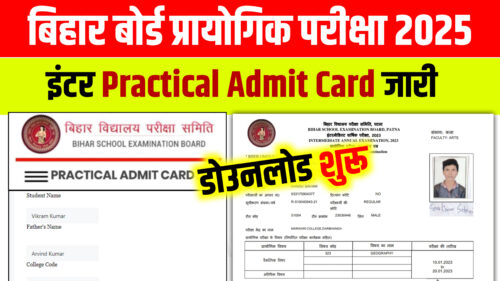 Bihar Board Inter Practical Admit Card Kaise Download Kare 2025: