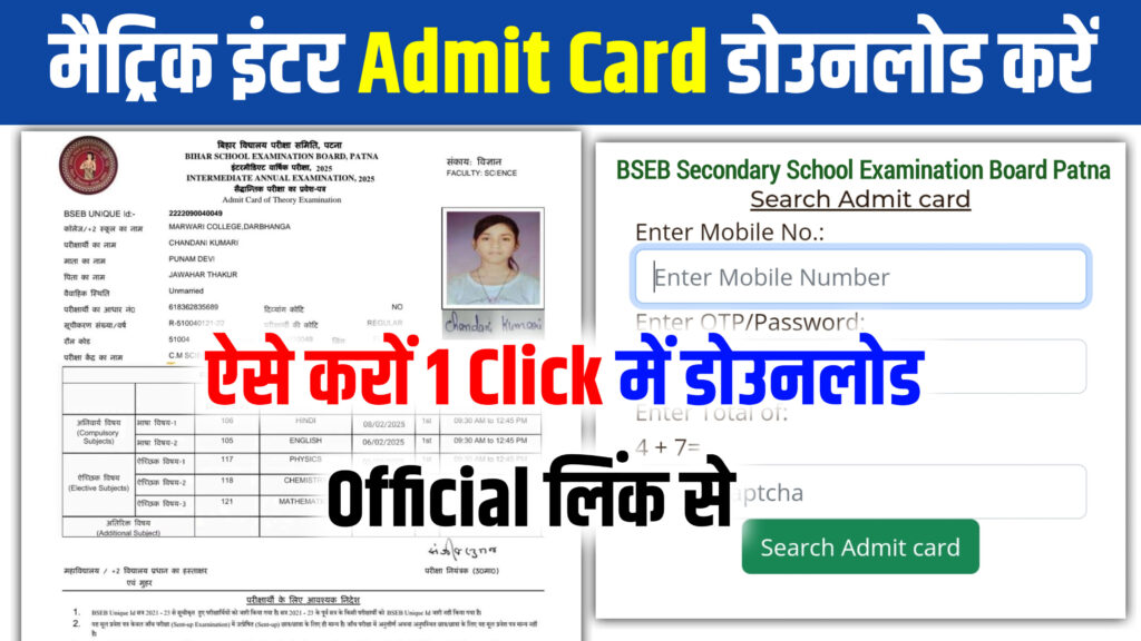 BSEB Class 10th 12th Admit Card 2025 Link Active: