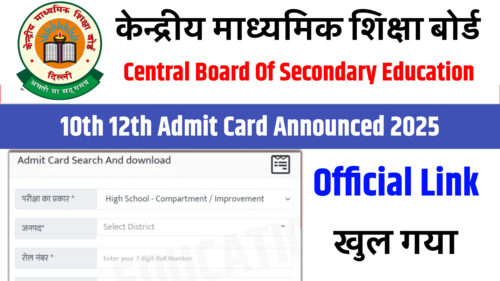 CBSE Board 10th 12th Admit Card Publish 2025: