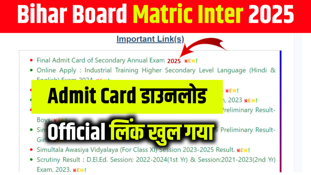 Matric Inter Annual Exam Admit Card Publish 2025: