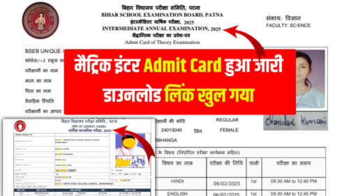 Bihar Board Matric Inter Admit Card Publish 2025: