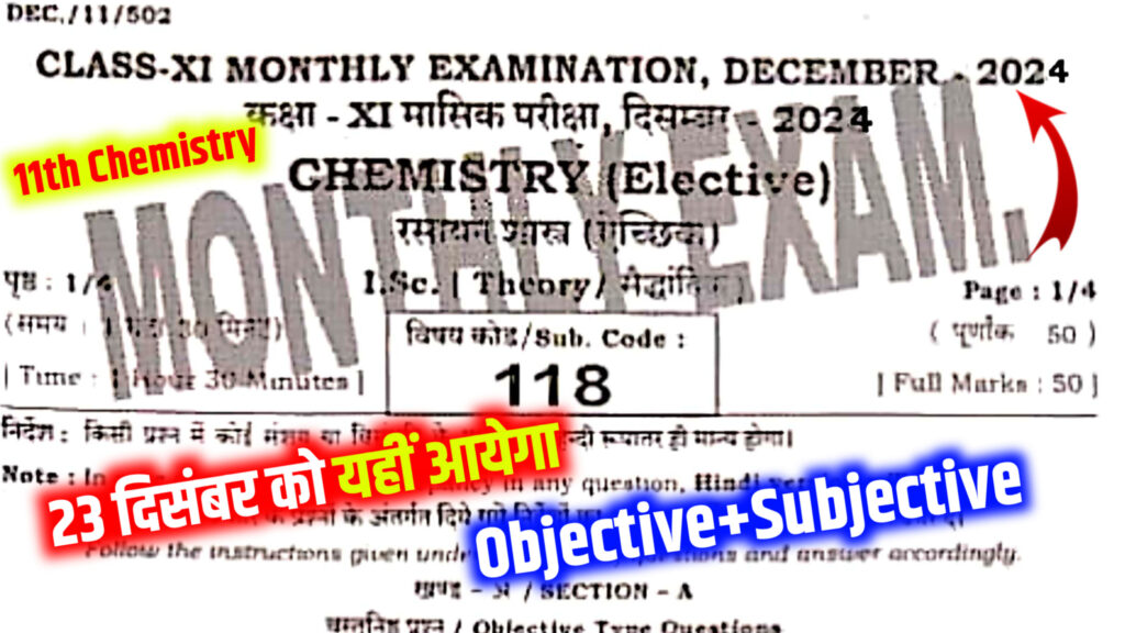 11th Chemistry 23 December Answer Key 2024: