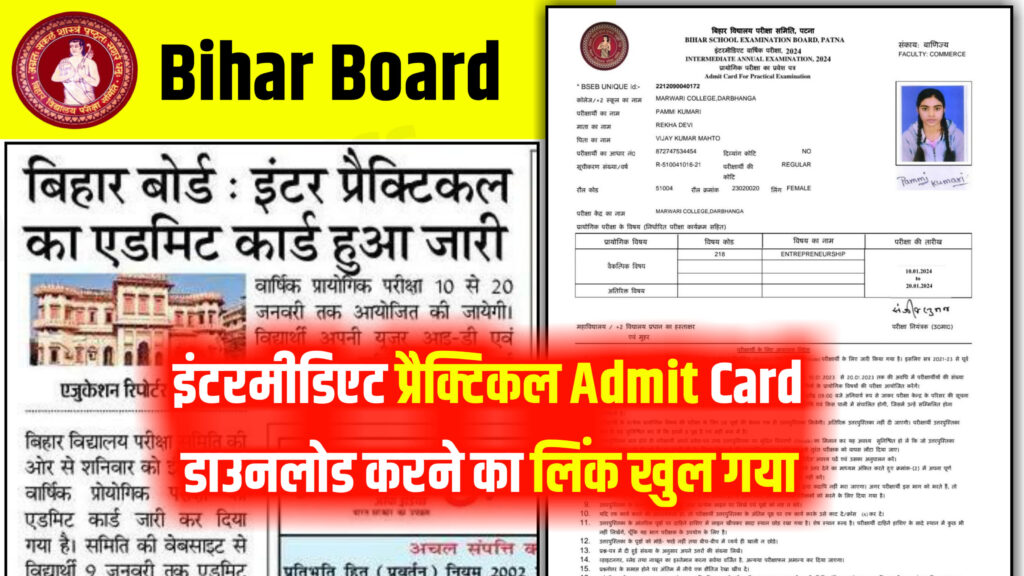 Bihar Board Inter Practical Admit Card Out 2025: