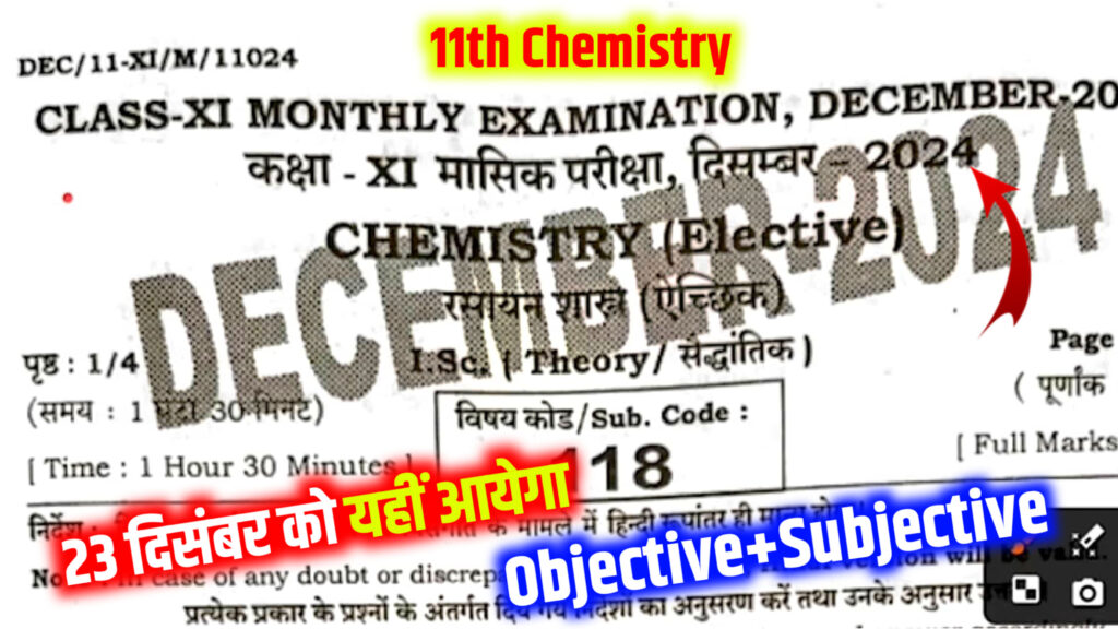 11th Chemistry 23 December Answer Key 2024: