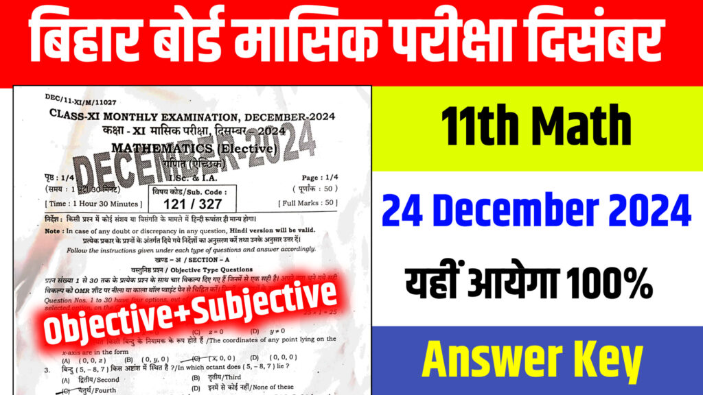 11th Math 24 December Monthly Exam Answer Key: